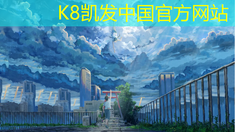 K8凯发天生赢家一触即发：塑胶跑道漂移板