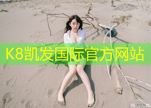 k8凯发官网入口：塑胶跑道上门安装