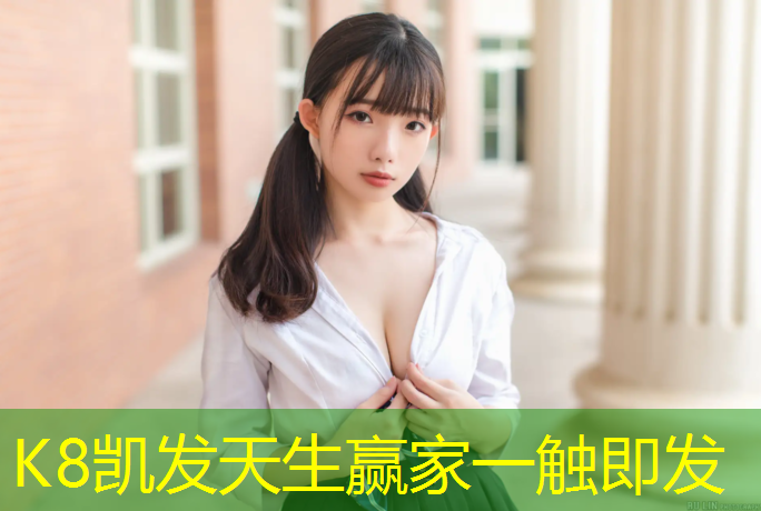 k8凯发官网入口：室内用体操垫好不好用呢_